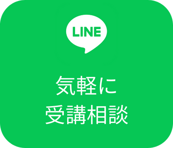 「公務員のライト」に気軽に受講相談