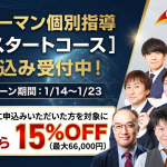 マンツーマン個別指導