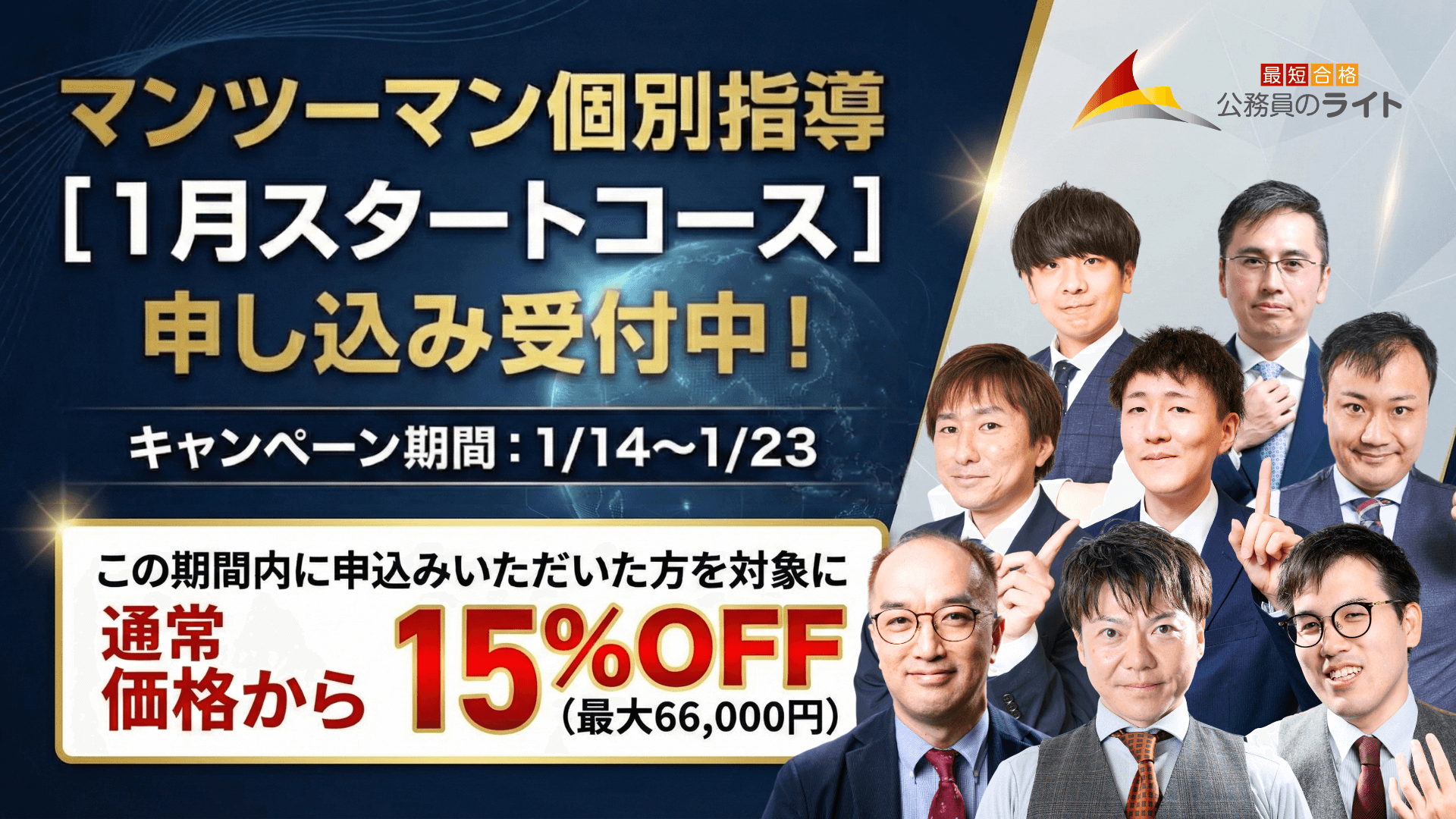 マンツーマン個別指導