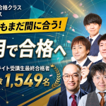 3ヵ月速習コース