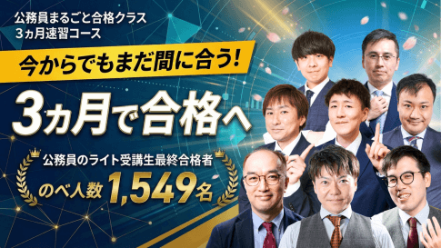 3ヵ月速習コース