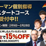 マンツーマン個別指導