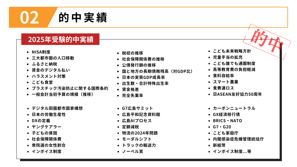 2025年受験における的中実績一覧。国家一般職、国税・財務、裁判所、地方公務員、都庁・特別区など、各試験種で的中させた具体的なリスト。