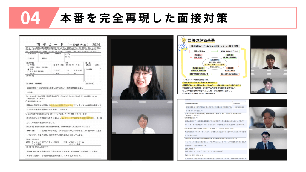 本番を完全再現した面接対策。実際の面接カード、模擬面接の様子、および「積極性」や「コミュニケーション能力」など6つの面接評価項目の図解。