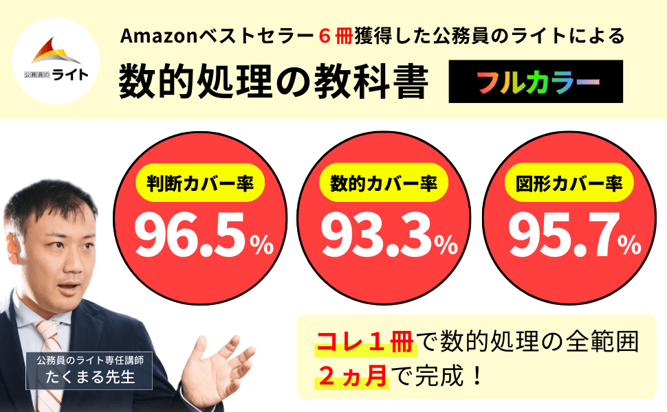 Amazonベストセラー1位複数獲得！公務員のライト「参考書」まとめ