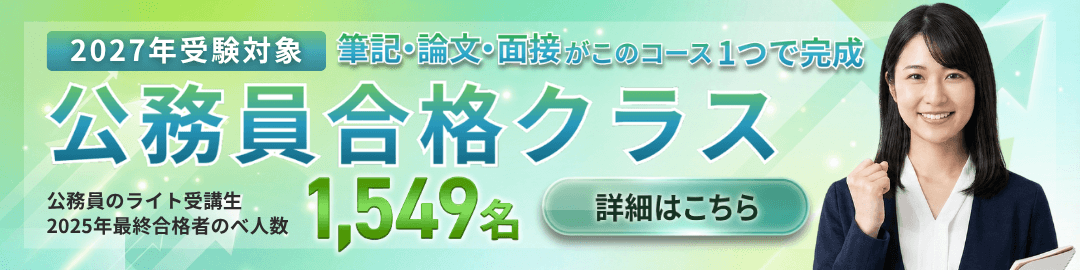 公務員合格クラスのバナー画像