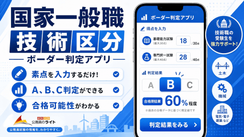 国家一般職 倍率・難易度・ボーダー | 公務員のライト
