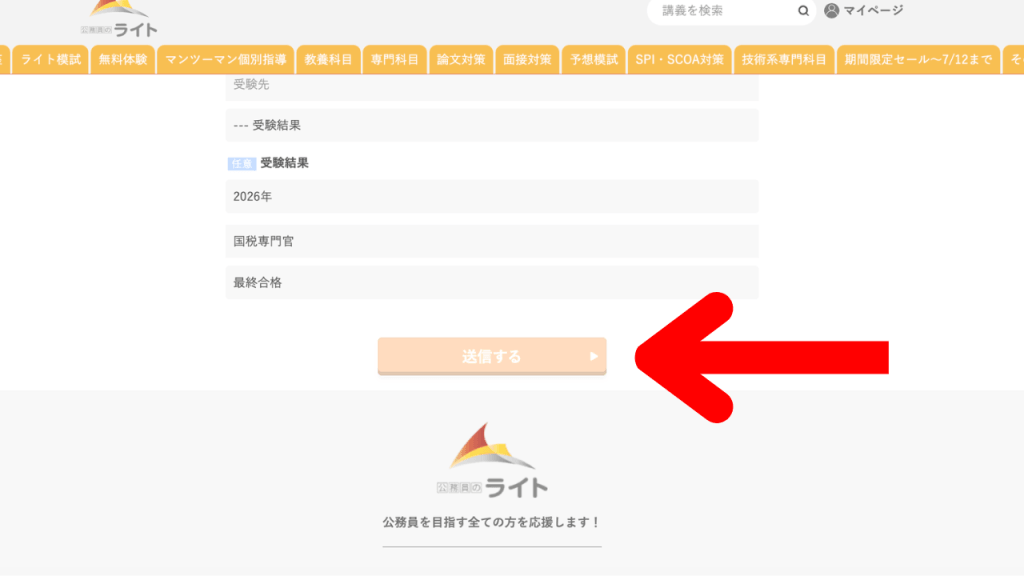 ステップ3：いちばん下の「送信する」ボタンを押して応募完了