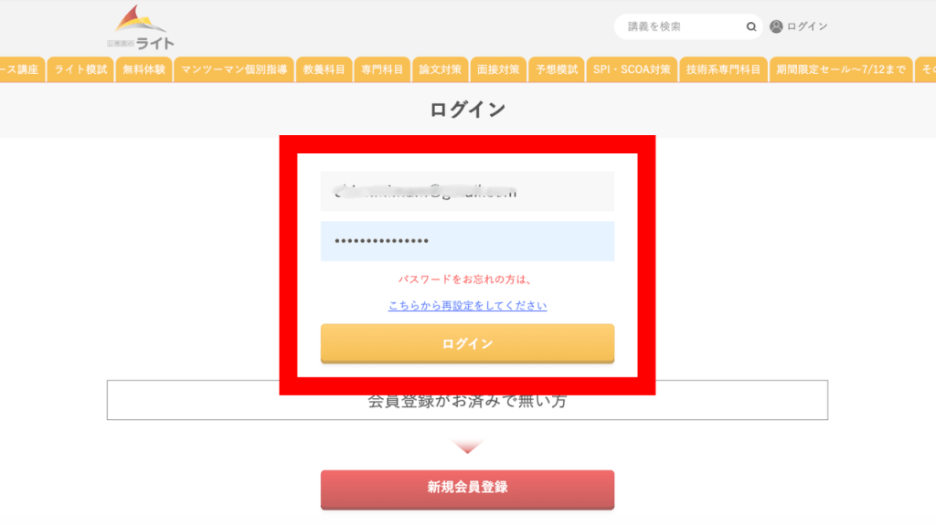 ステップ1：ログイン画面でメールアドレスとパスワードを入力してログイン