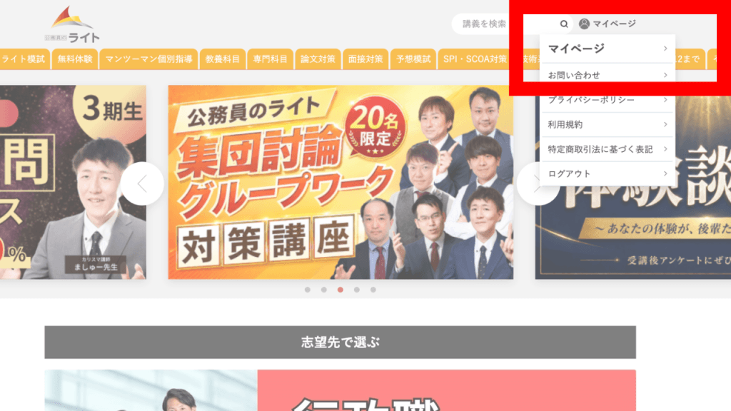 ステップ2：画面右上のマイページメニューをひらく