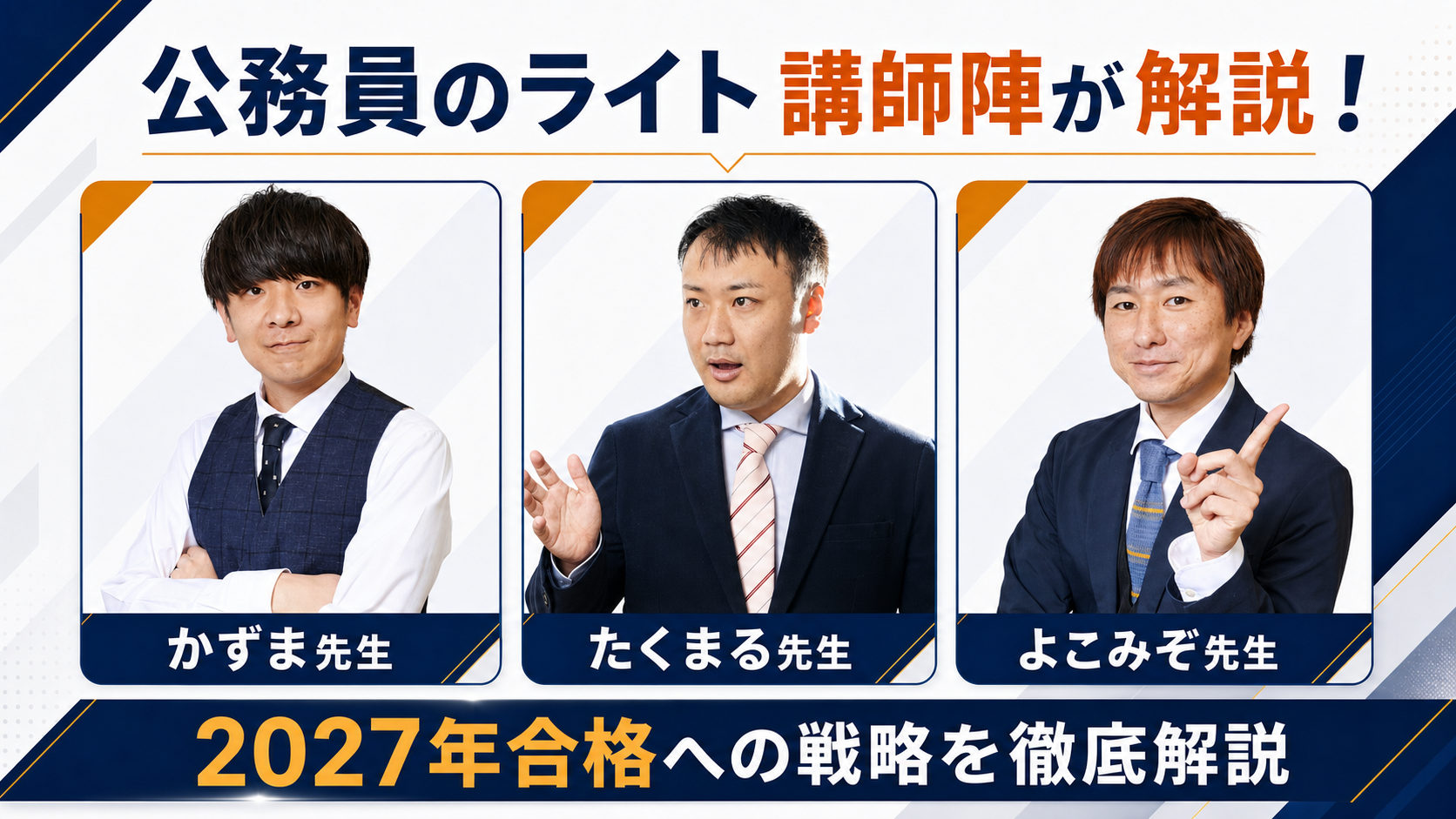 担当講師3名