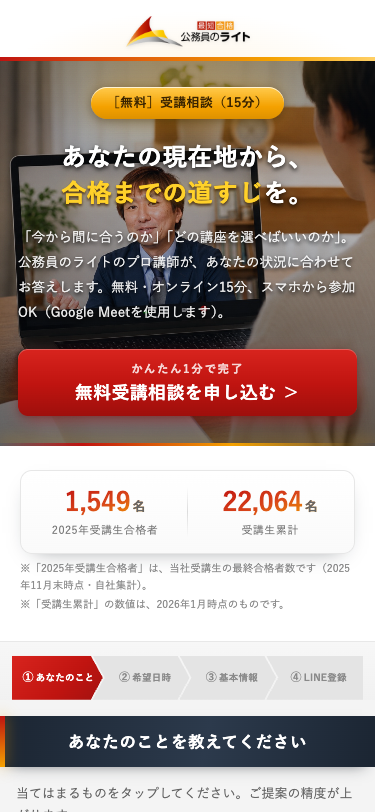 無料受講相談の予約ページ（無料・オンライン15分）
