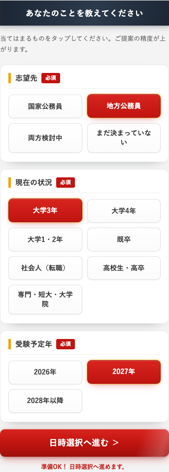 STEP1 あなたのことを教えてください の選択画面