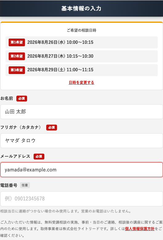 STEP3 基本情報の入力フォーム