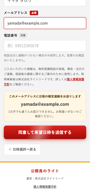 送信前のメールアドレス確認表示