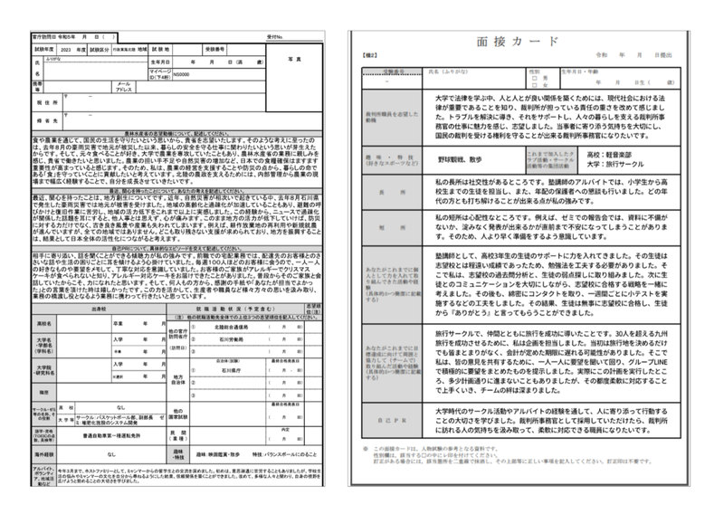 受講生専用データベースの面接カード記載例