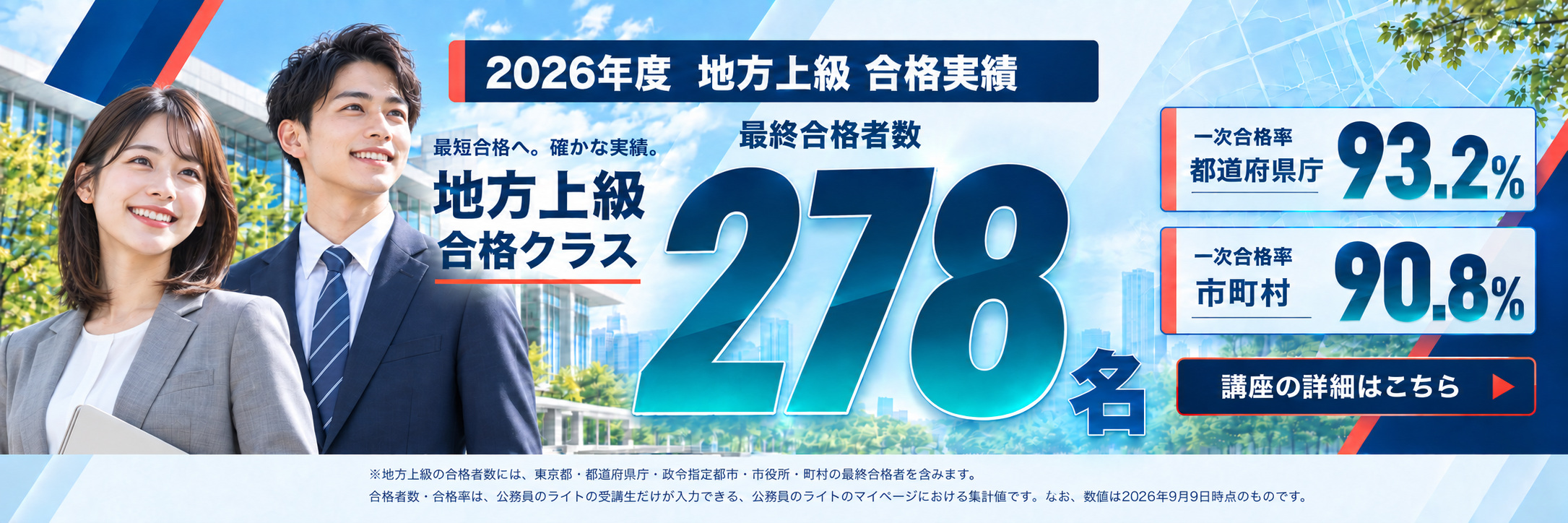 地方上級合格クラスのバナー画像