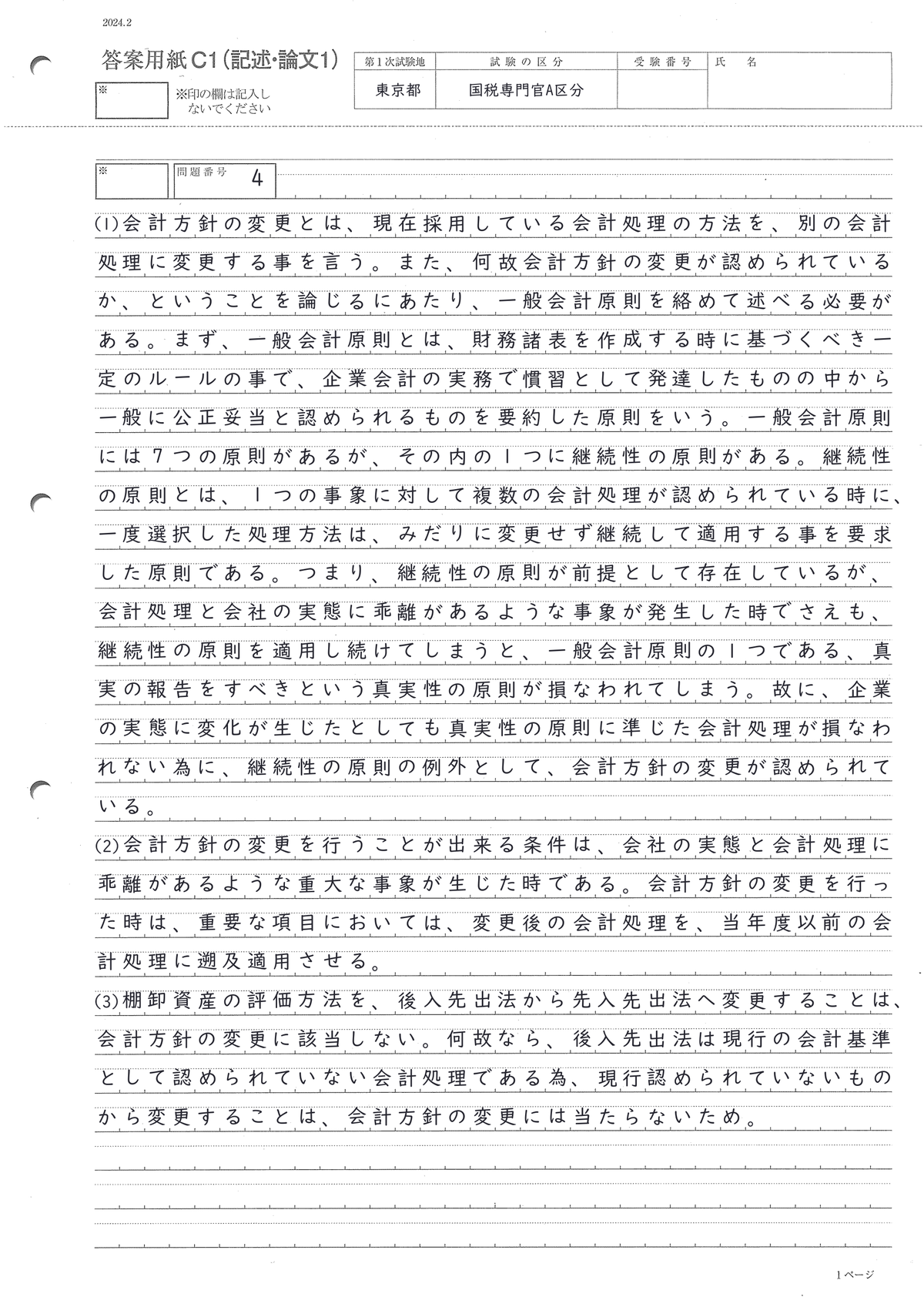 2026年度 国税専門官 専門記述（会計学）の再現答案。答案用紙に(1)(2)(3)の解答を記入したイメージ