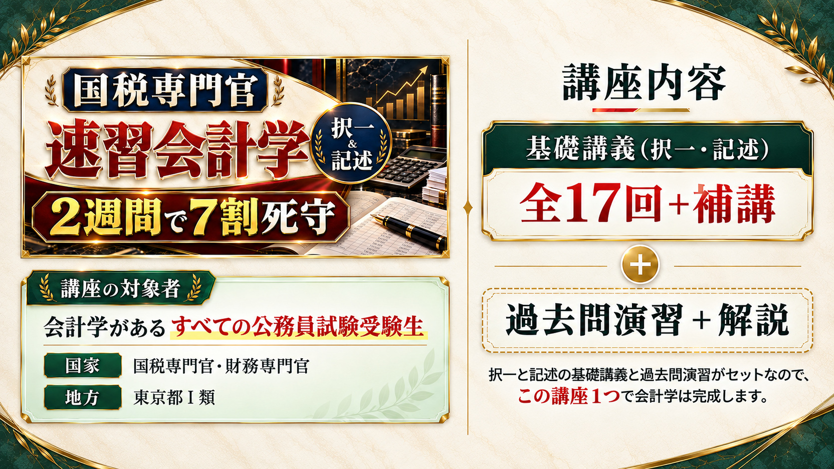 会計学対策講座の内容