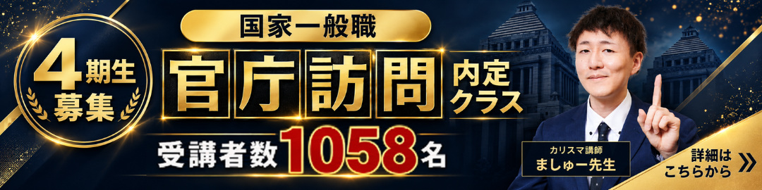 官庁訪問