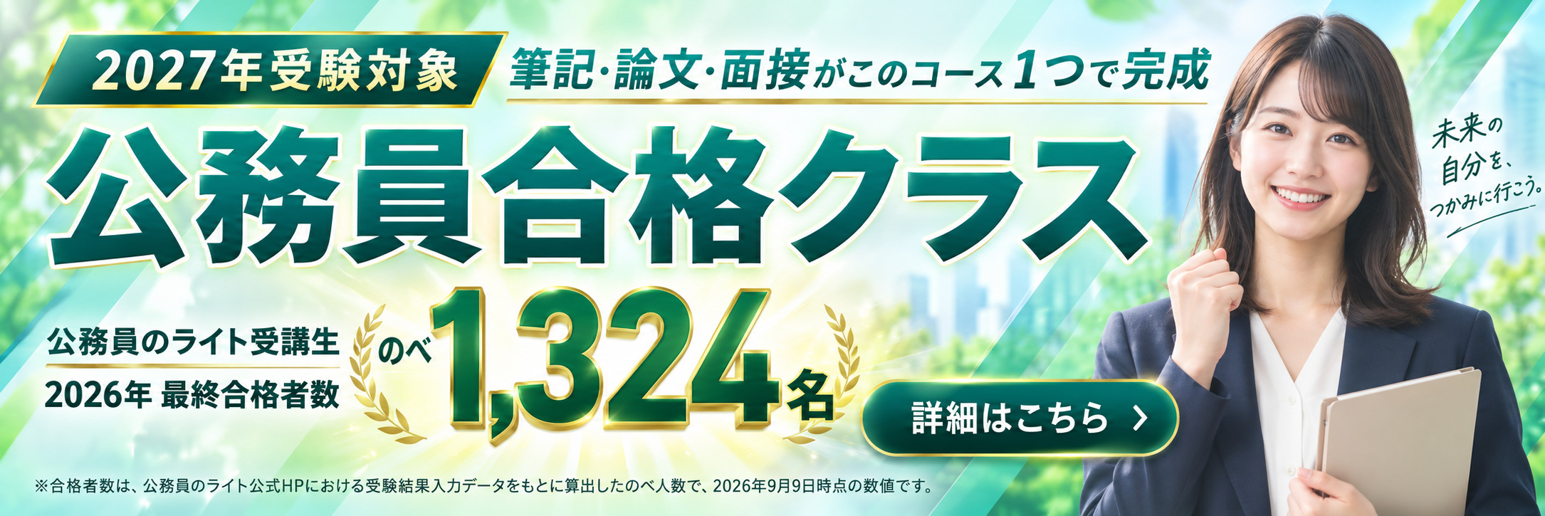 公務員合格クラスのバナー画像