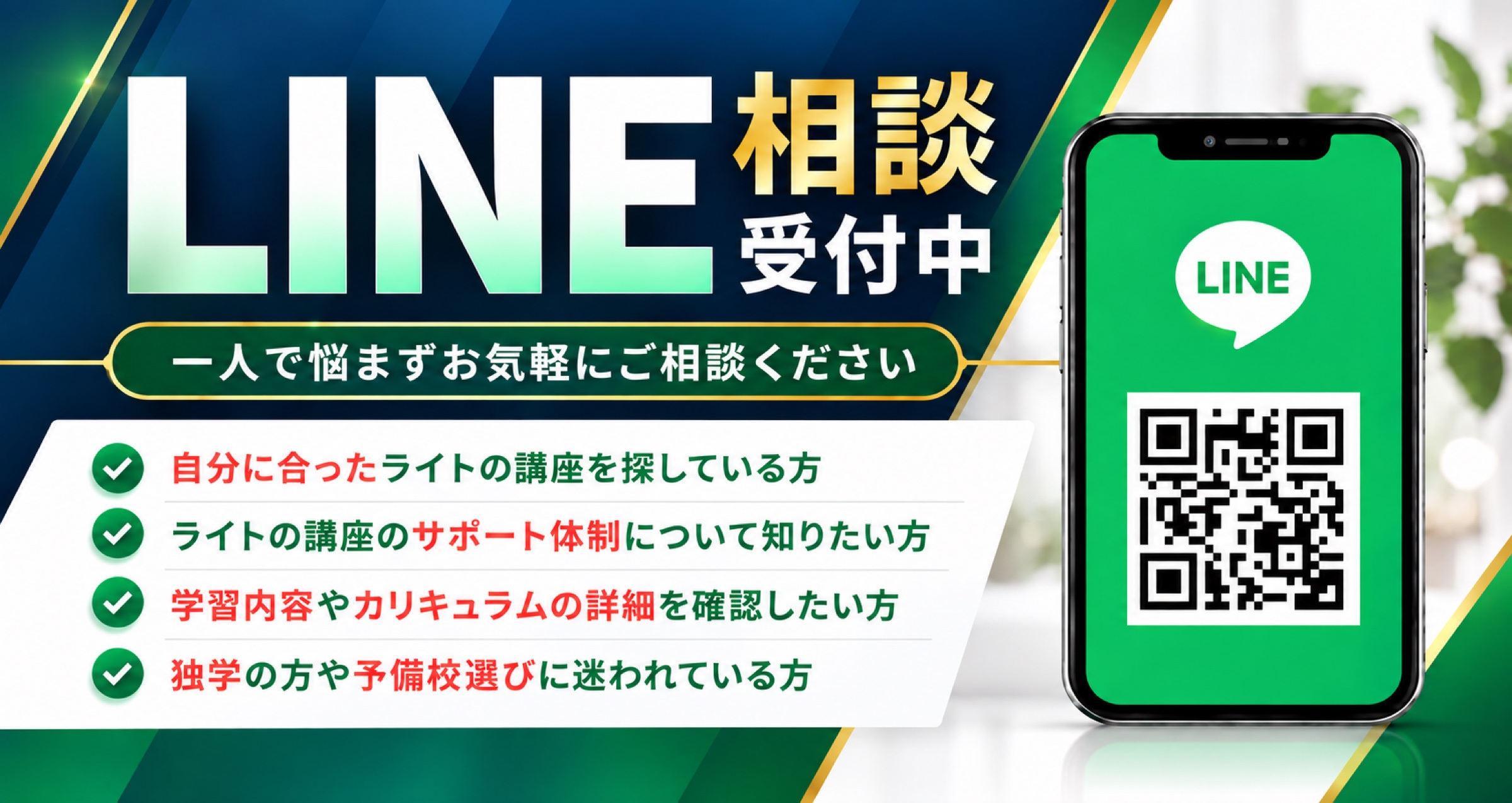 LINE相談