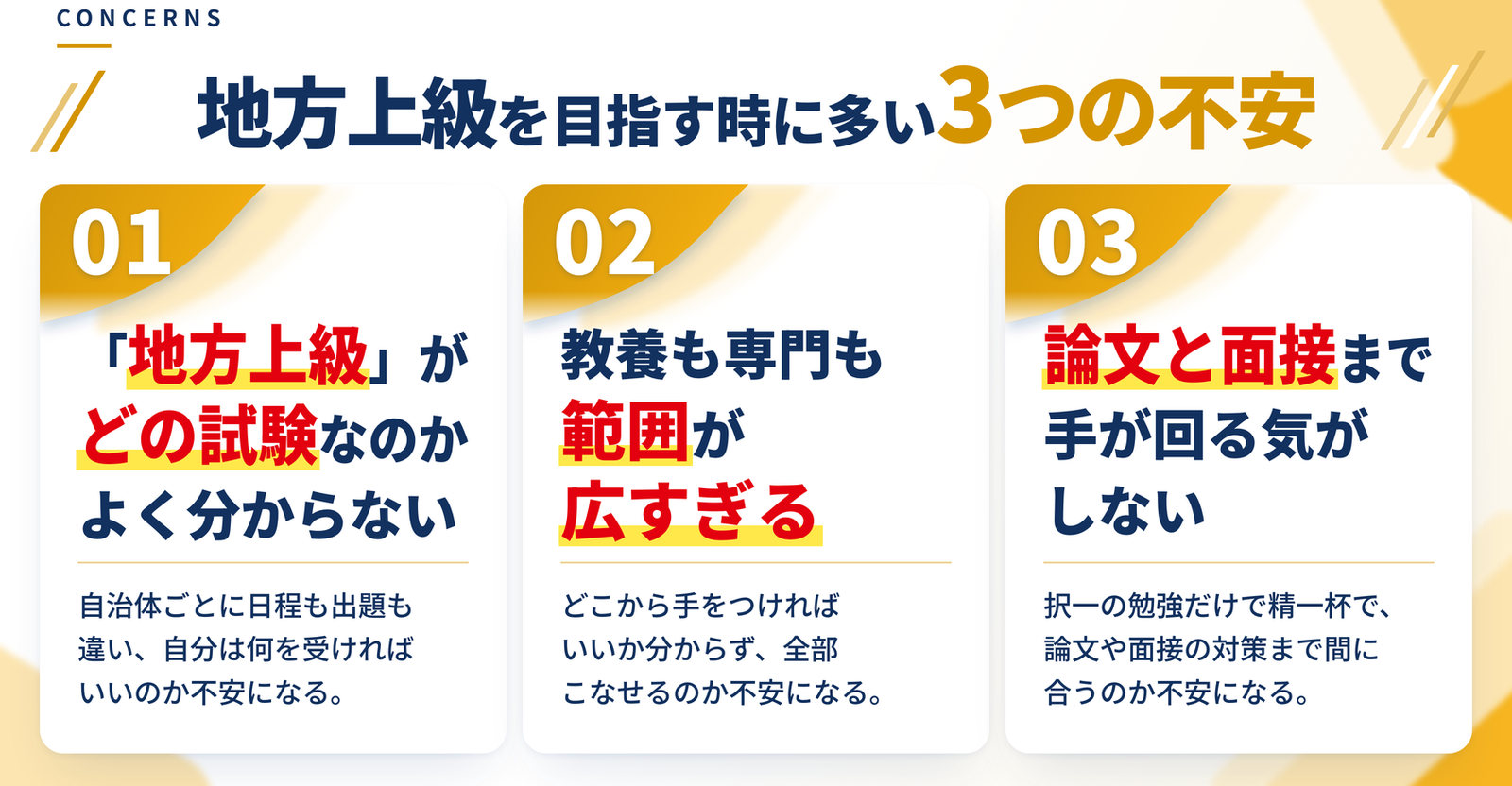 地方上級を目指す時に多い3つの不安｜「地方上級」がどの試験なのかよく分からない／教養も専門も範囲が広すぎる／論文と面接まで手が回る気がしない
