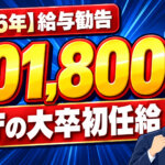【2026年】給与勧告 都庁の大卒初任給301,800円