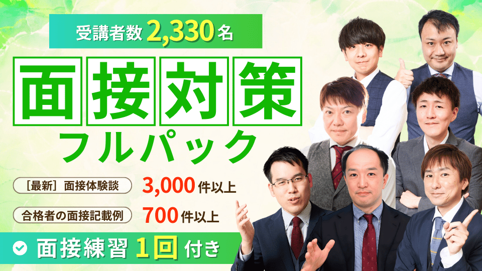 公務員のライトの面接フルパック講座
+Zoom模擬面接付き(個別面接１回チケット）