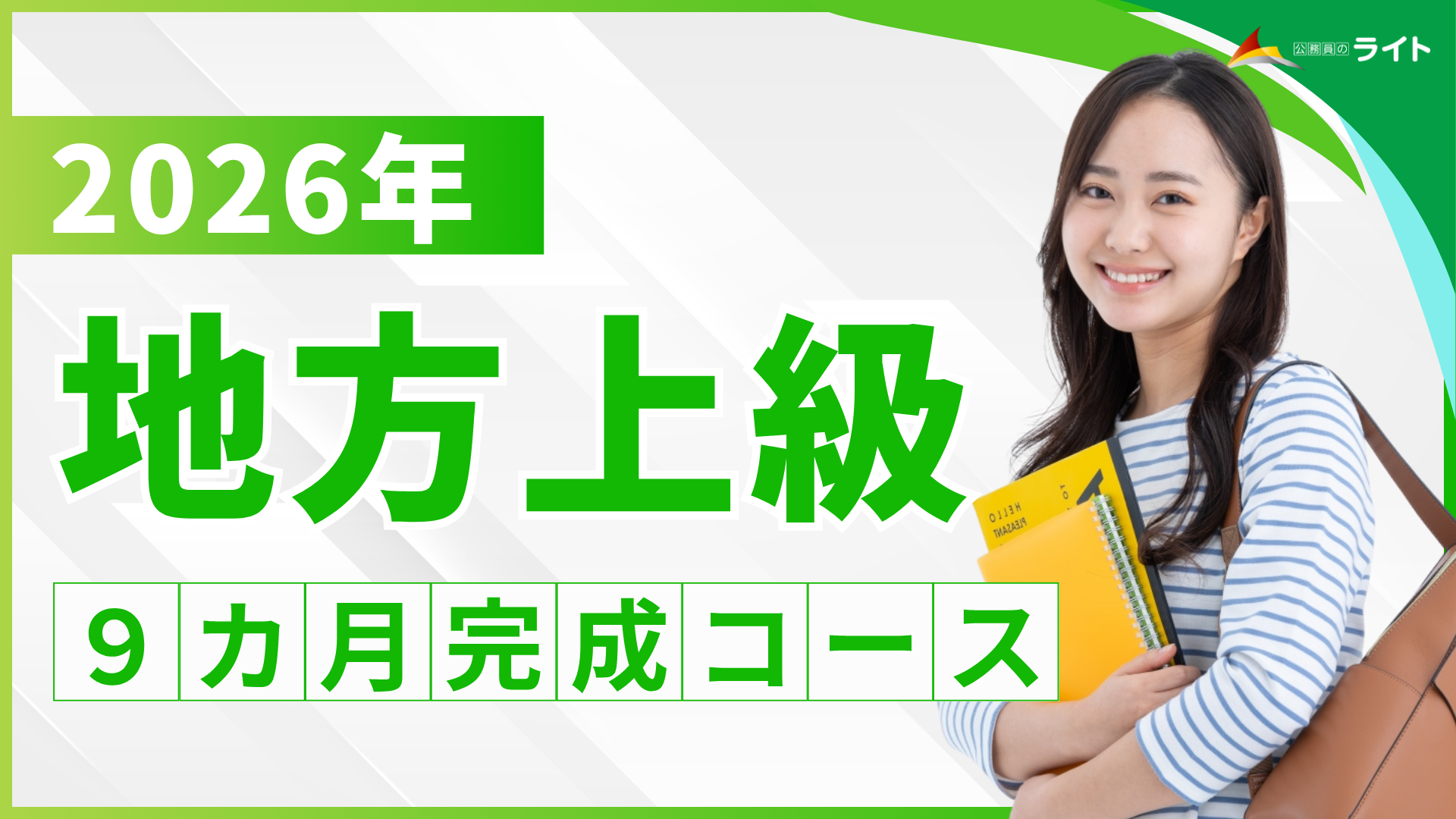 【美品・おまけ付き】クレアール 公務員試験 地方上級 最新最強の地方公務員問題 初級 '25年版｜成美堂出版