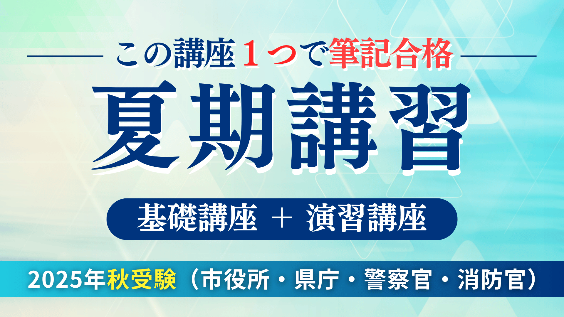 公務員のライト 警察テキスト② 公務員試験の教科書 時事本 2025年度版（公務員試験 教養試験