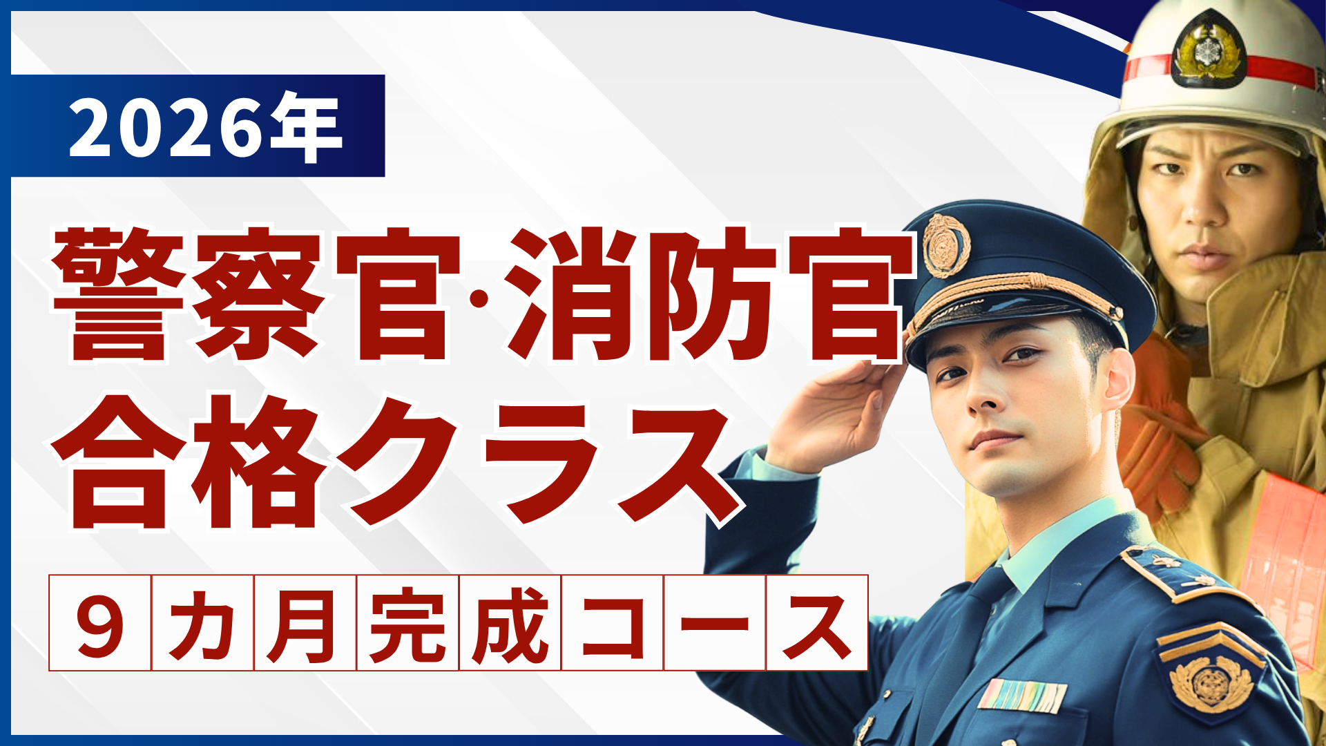 フルパック | 公務員のライト