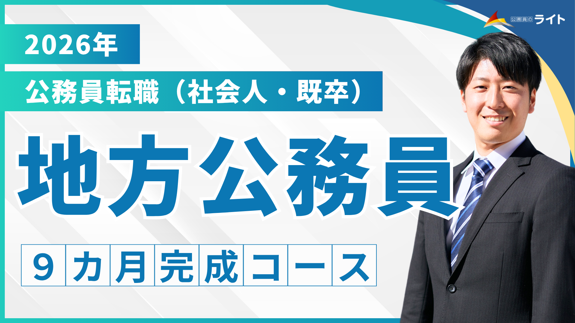 公務員のライト 警察テキスト② 公務員試験の教科書 時事本 2025年度版（公務員試験 教養試験