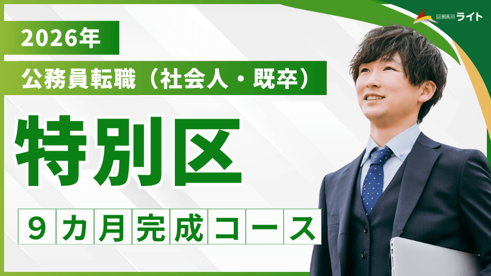 公務員のライト 警察 テキスト① 公務員のライト 警察 テキスト①
