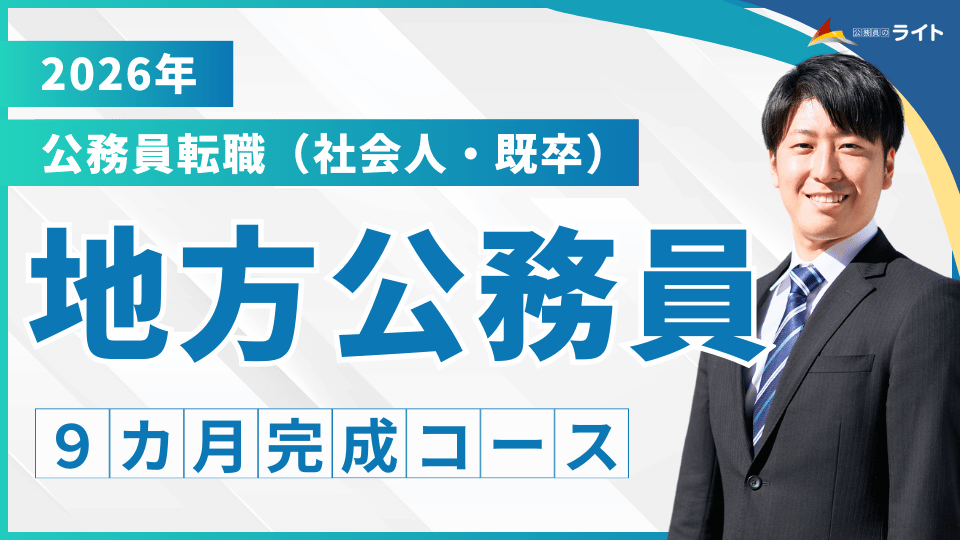 公務員のライト 警察 テキスト① 公務員のライト 警察 テキスト①