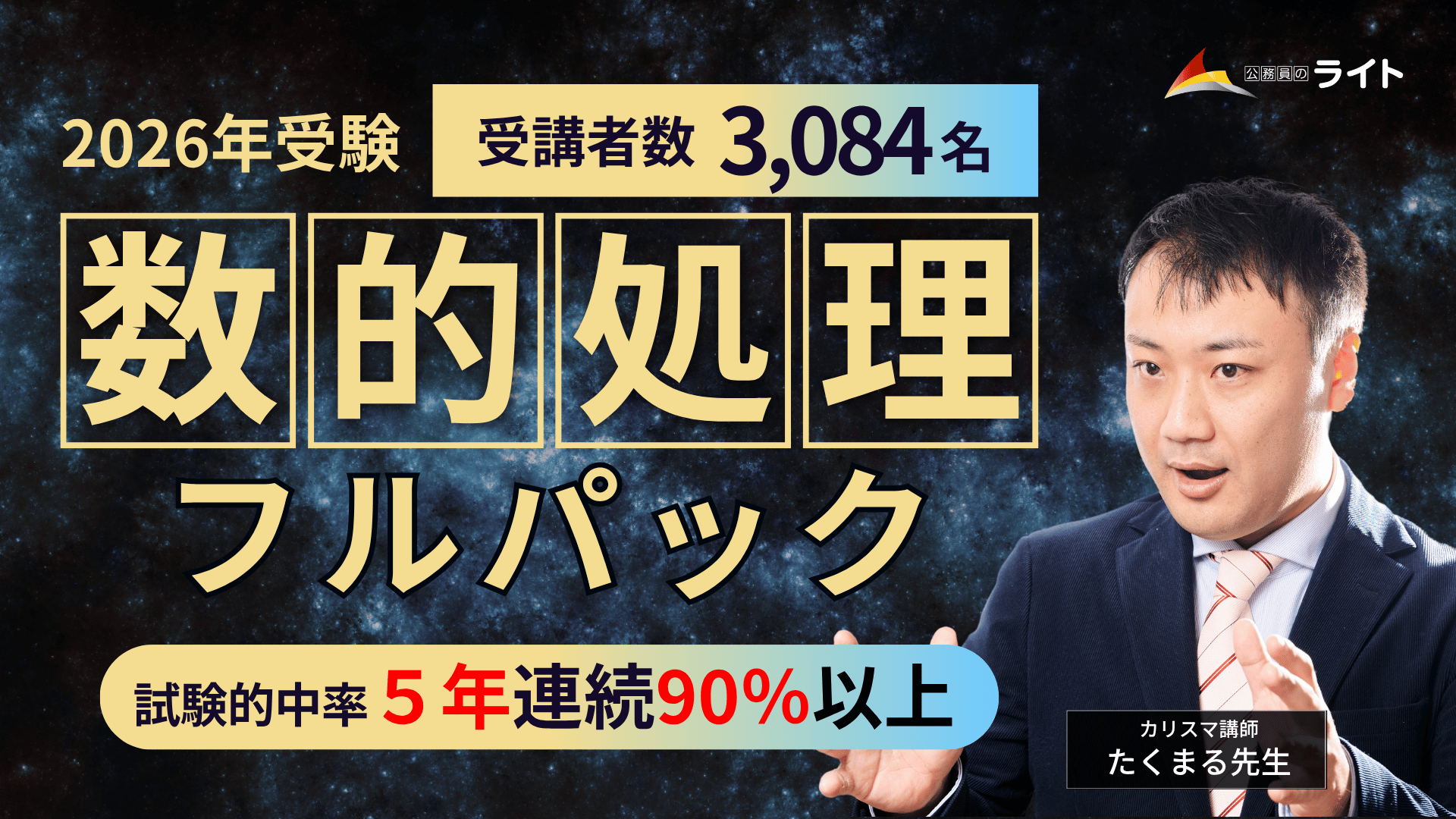 「数的処理」フルパック