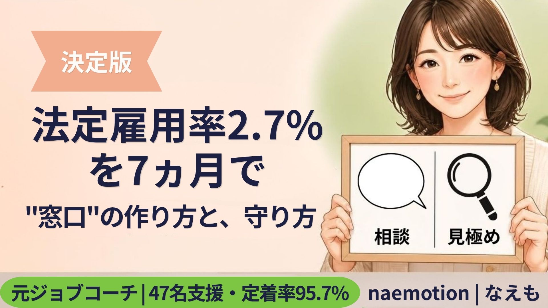 法定雇用率2.7%、私が「マイナス」から到達させるまでにやったこと